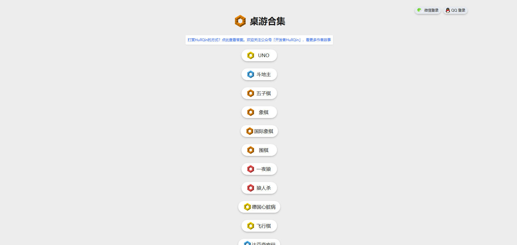 桌游合集